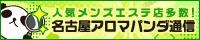 アロマパンダ