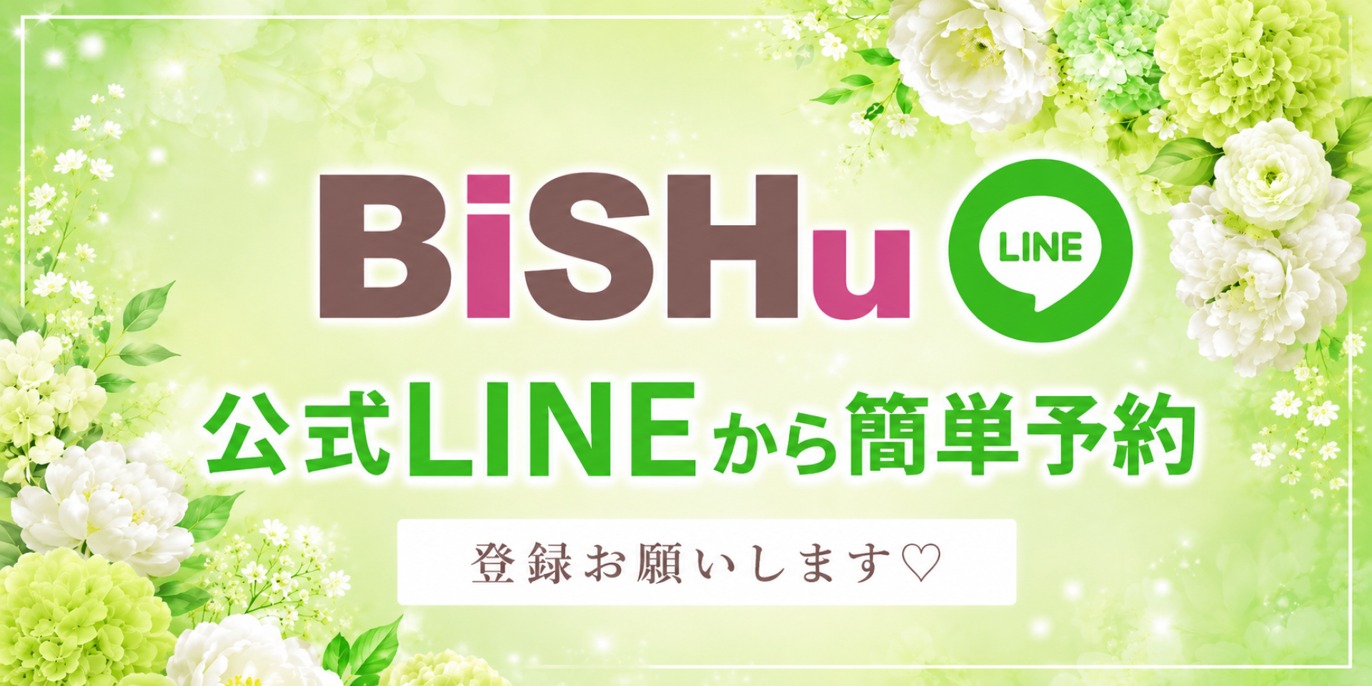 公式LINEのお知らせ